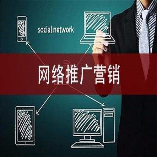 福建网络推广营销
